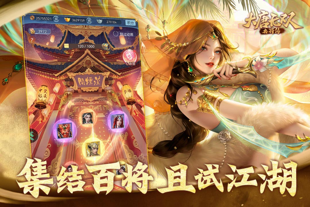 大唐无双名将传手游 1.0.0安卓版