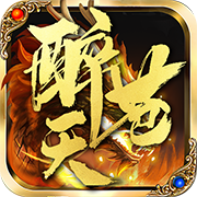 醉苍天传奇手游官方版 2.1.0安卓版
