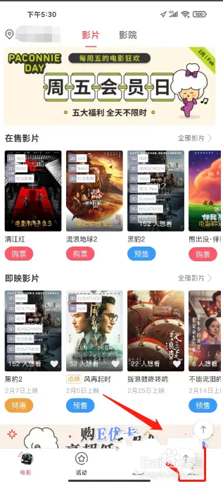 怎么在青蛙影视APP修改昵称