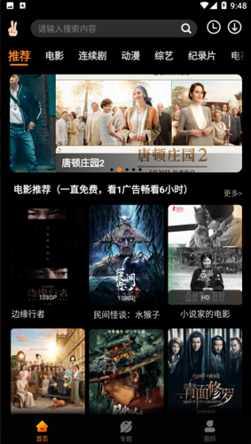 手指影视无广告版