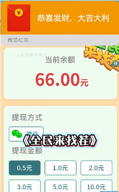 全民来找茬红包版提现版