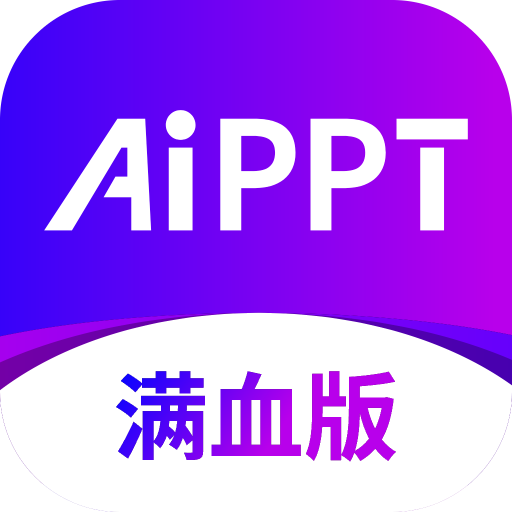 边界ai ppt官方版 1.0.6安卓版