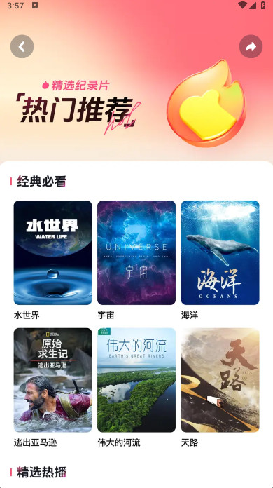 抖音精选app安卓 38.6.0手机版