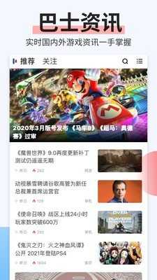 电玩巴士