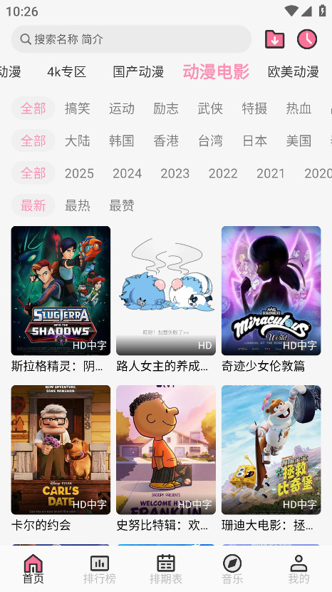 曼波动漫软件 1.9.0安卓版