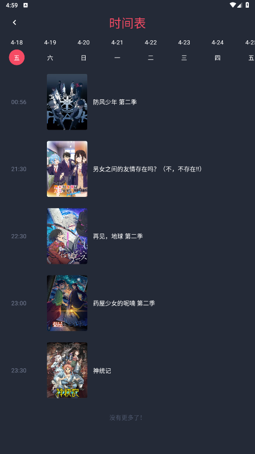 动漫共和国app免费 1.0.0.8安卓版