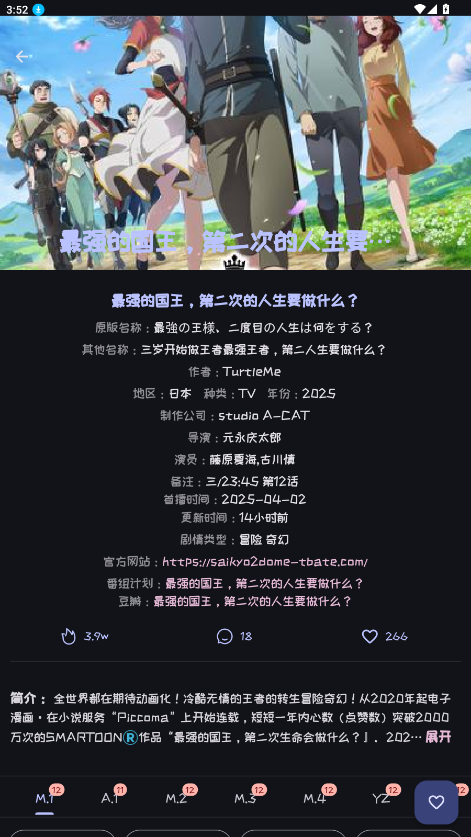 Mi动漫软件 2.4.5安卓版