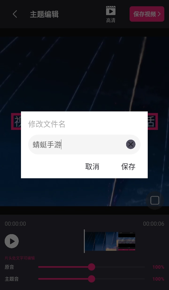 视频剪辑精灵vip破解版安卓