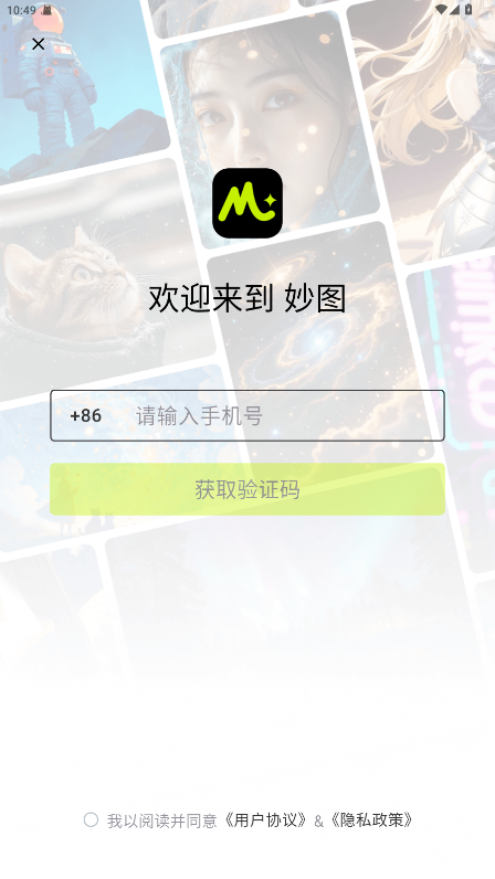 妙图AI 1.2.2安卓版