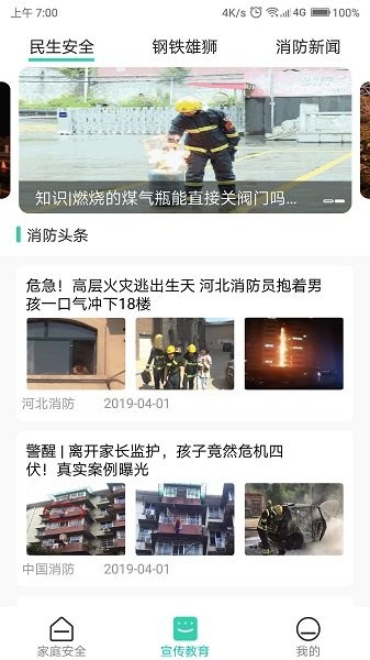 全民消防安全云平台