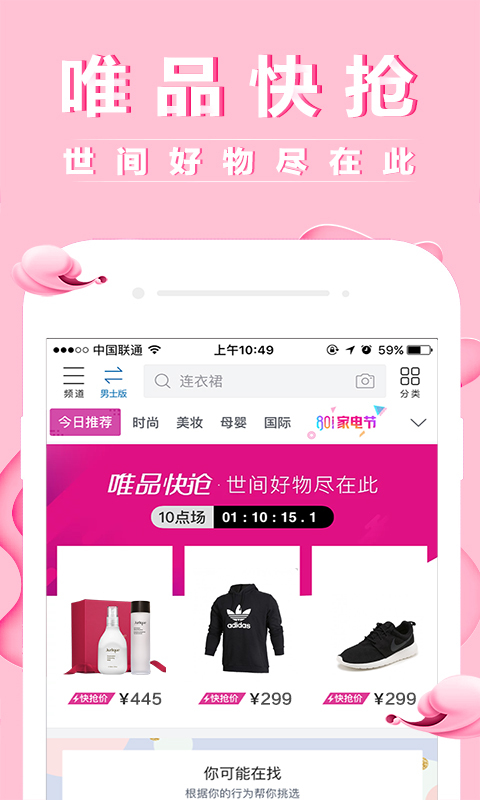 唯品会特卖