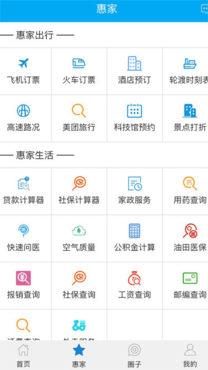 胜利职工e家最新版app 2.5.6安卓版