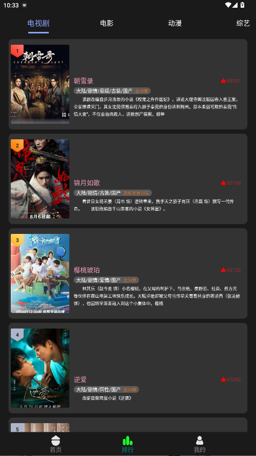 新剧影视大全免费追剧 1.30安卓版