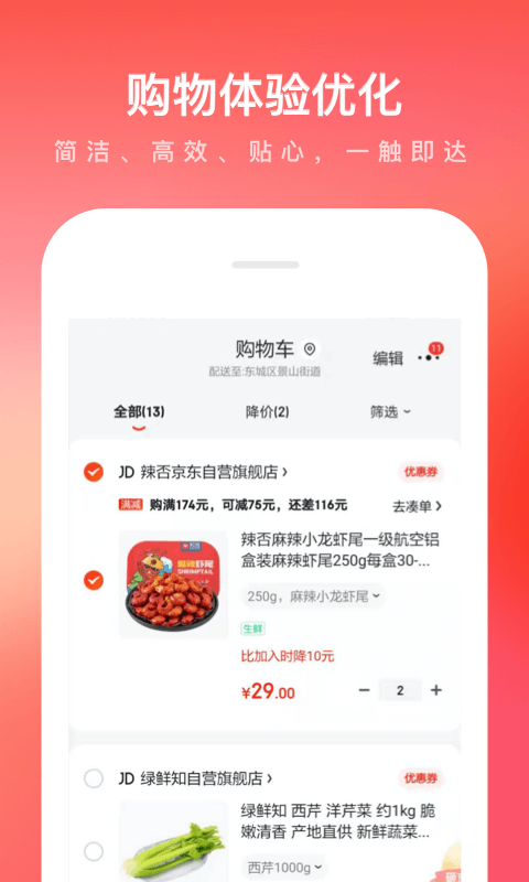 京东最新版