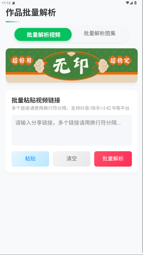 无印 1.8安卓版