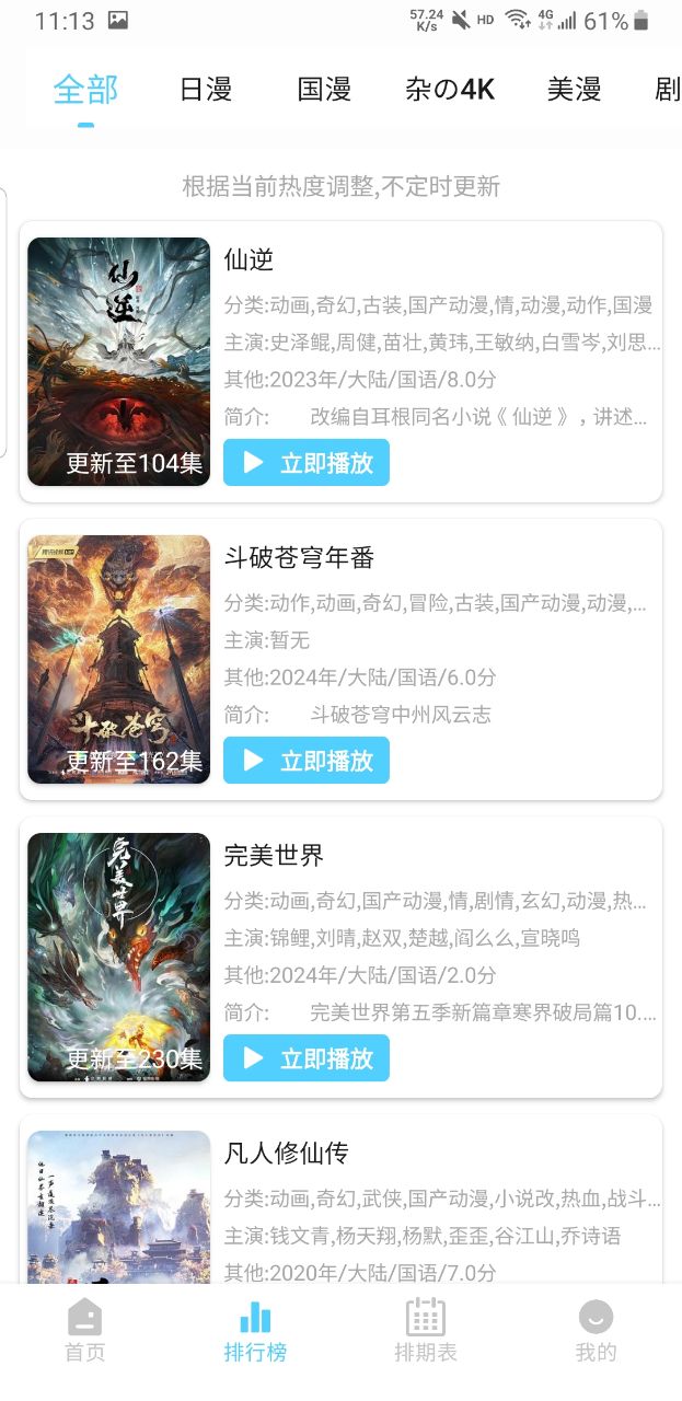 123动漫软件 1.0.0官方版