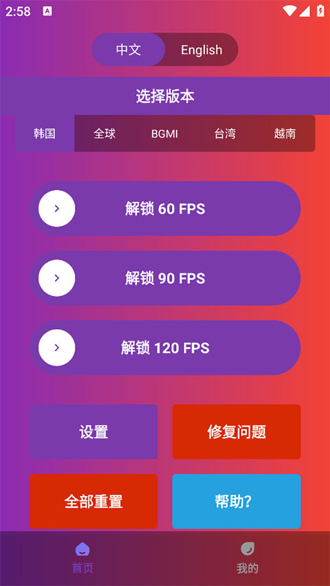 90fps极限稳帧app 3.72最新版本