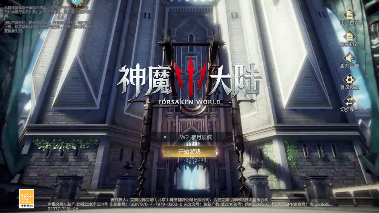 神魔大陆手游 1.6.0安卓版
