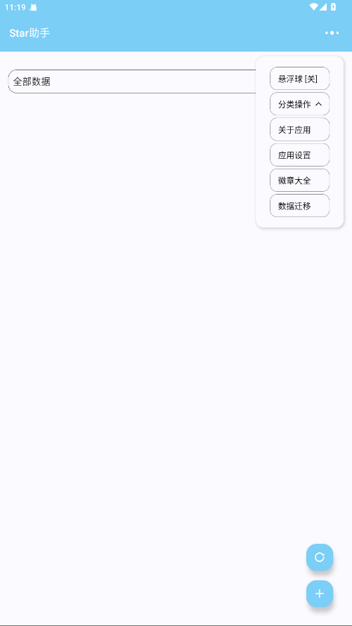 Star徽章助手安卓版 1.7.0手机版