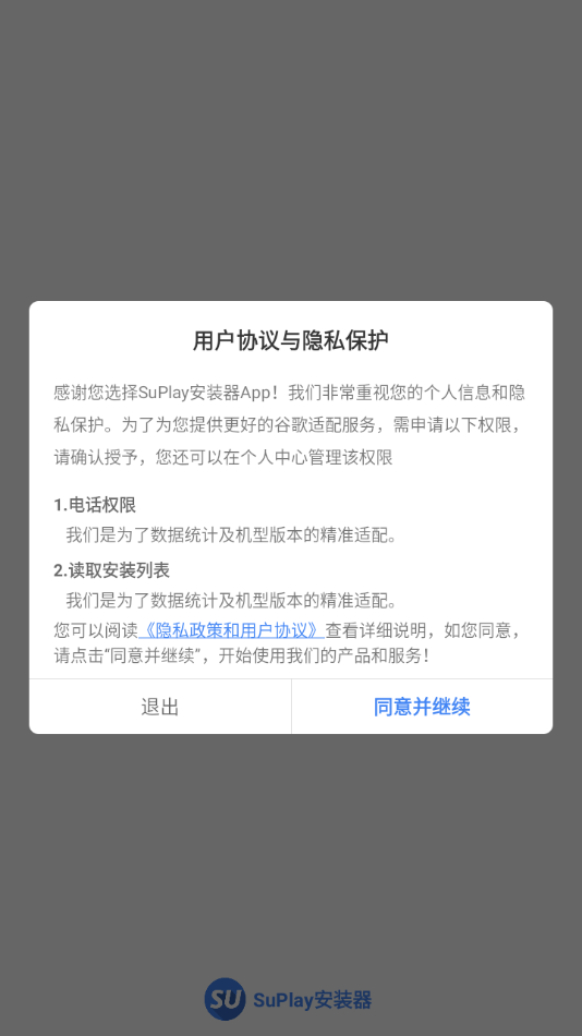 SuPlay安装器app 2.5.2.0安卓版