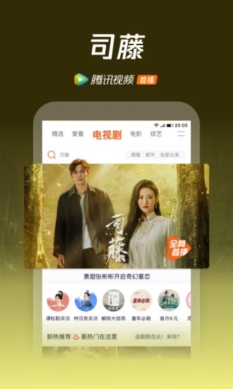 正版腾讯视频