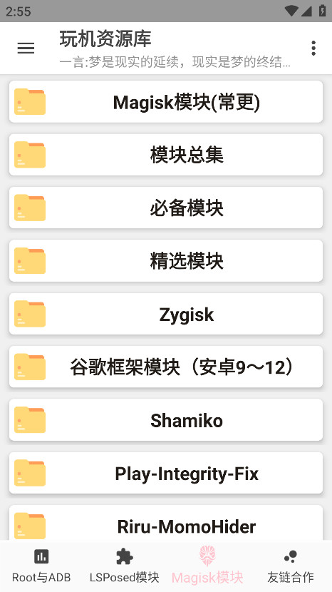 玩机资源库官方版 1.2.8安卓版