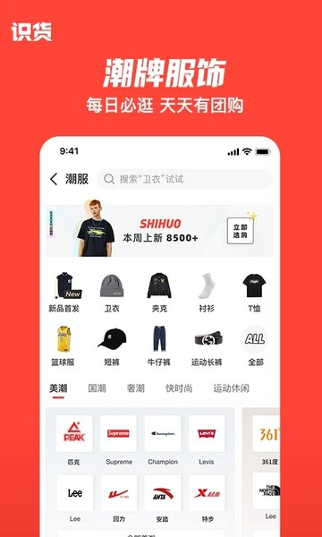 虎扑识货