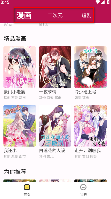 漫画360漫画免费阅读软件