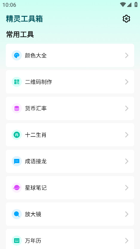 精灵工具箱去广告版 v1.0.1安卓版