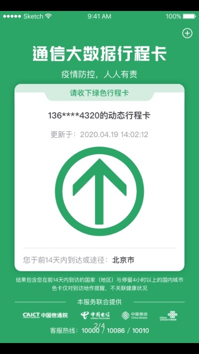 通信行程卡小程序