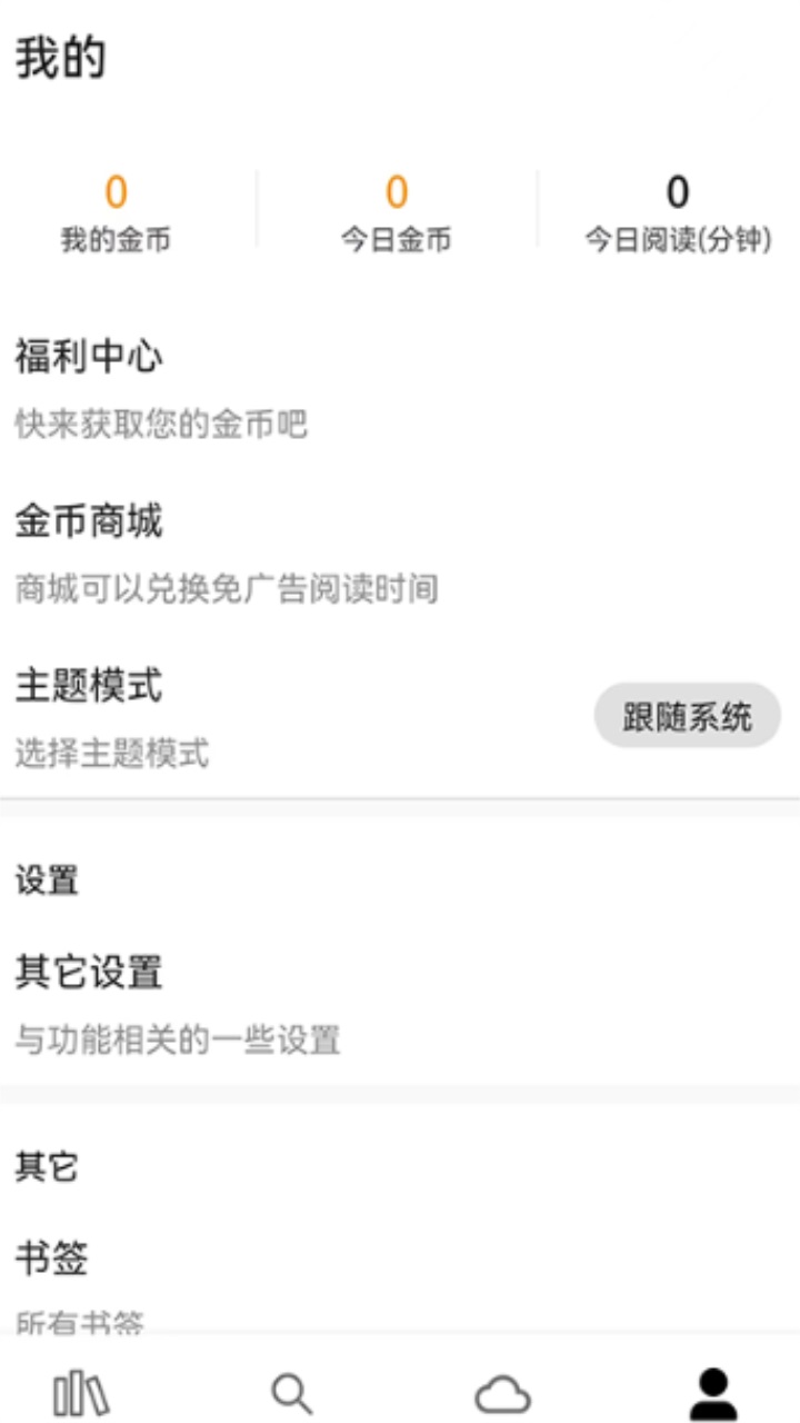 全网小说阅读器最新版本免费 2.0.0安卓版