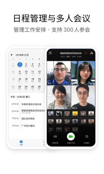 腾讯企业微信软件(WeCom)