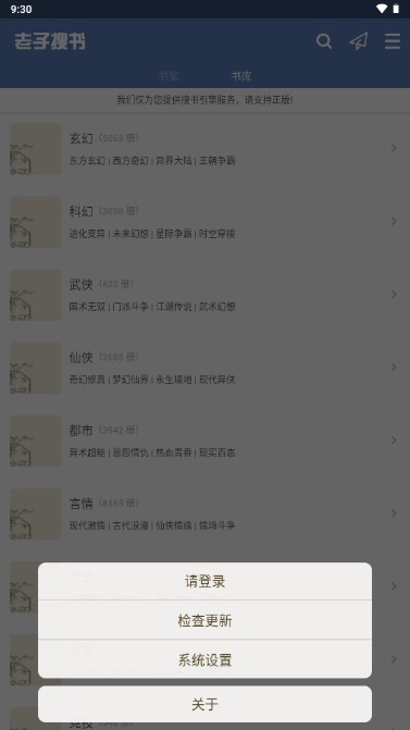 老子搜书