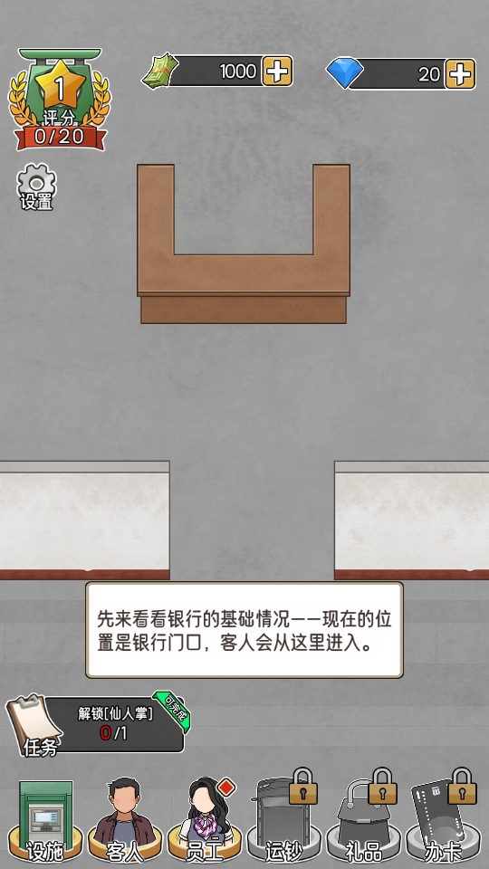 银行大亨中文版 1.0.0安卓版