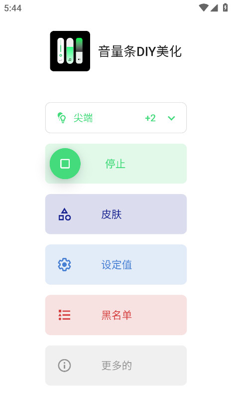 音量条DIY美化会员解锁版 音量条DIY美化会员解锁版