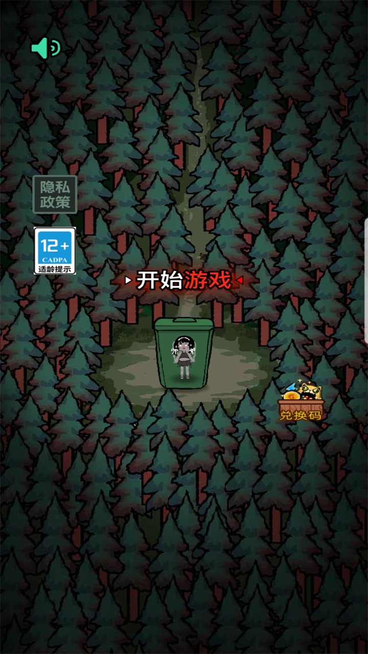 森林有鬼最新版本 1.0.5安卓版