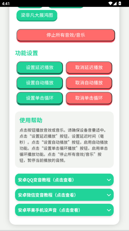 揽佬语音盒DLC最新版 1.0安卓版