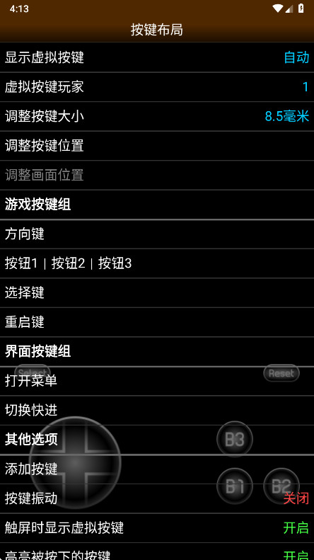 2600emu模拟器 1.5.83安卓版