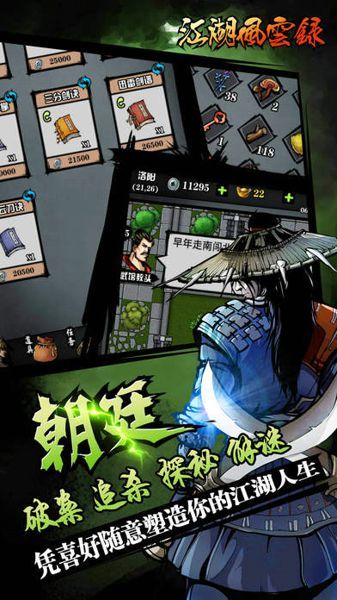 江湖风云录折相思