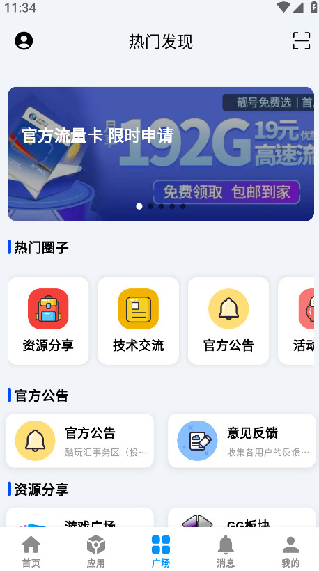 酷玩应用官方版 v2.3.9安卓版