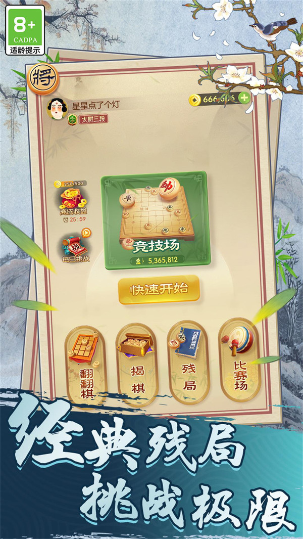 乐云中国象棋最新版 1.2.7安卓版