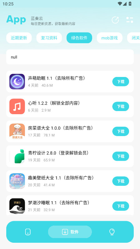 应用宝库最新版 2.0安卓版
