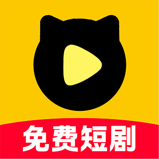喵喵免费短剧官方版 1.0.1安卓版