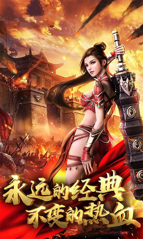 至尊合击手游 1.0.0安卓版