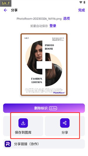 Photoroom破解版怎么使用