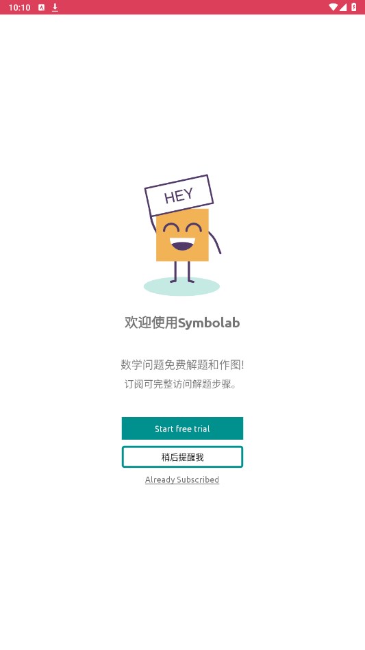 symbolab数学软件
