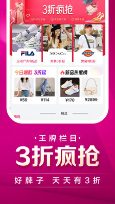 唯品会app最新版