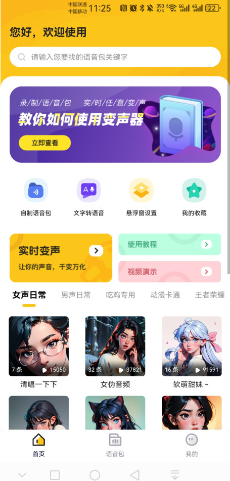 特效变声器实时版永久会员最新版 1.3.0安卓版