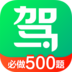 驾校一点通2021新版