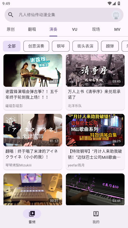 哔哩MV音乐去广告版 1.0.0-Guitar-Alpha-90安卓版